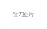 巴音郭楞网架加工之网架组成形式及内力分析